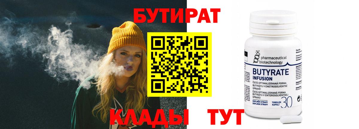 Биробиджан  БУТИРАТ  Вход с VPN  БУТИРАТ 99% 