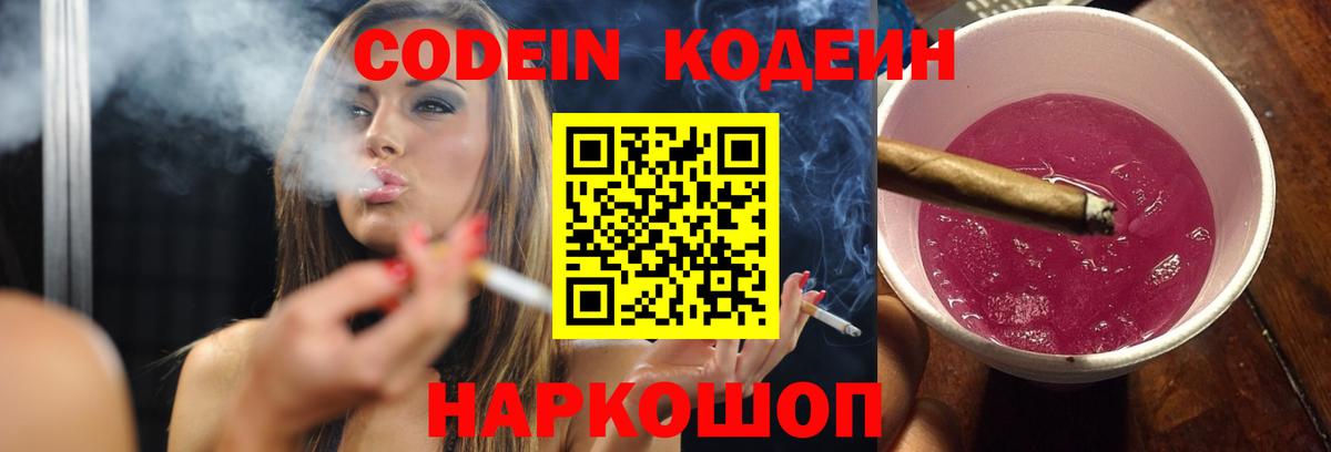 Codein Purple Drank  Кодеин Purple Drank  Биробиджан  Вход с VPN 