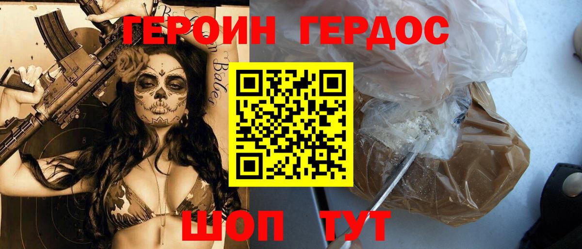 Героин хмурый Биробиджан