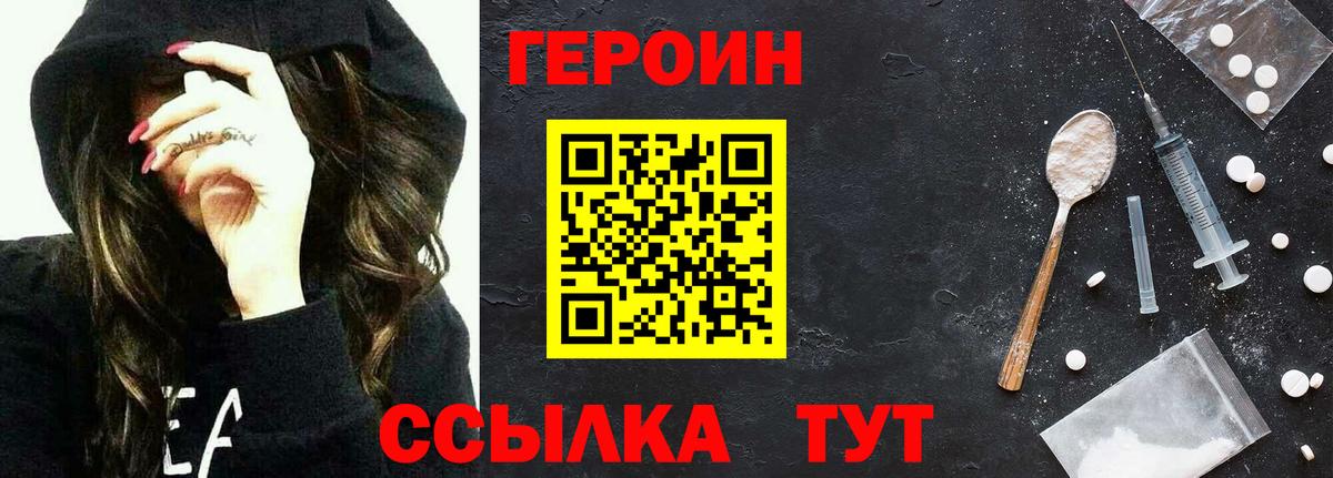 Биробиджан  ГЕРОИН Афган  Героин  Вход с VPN 