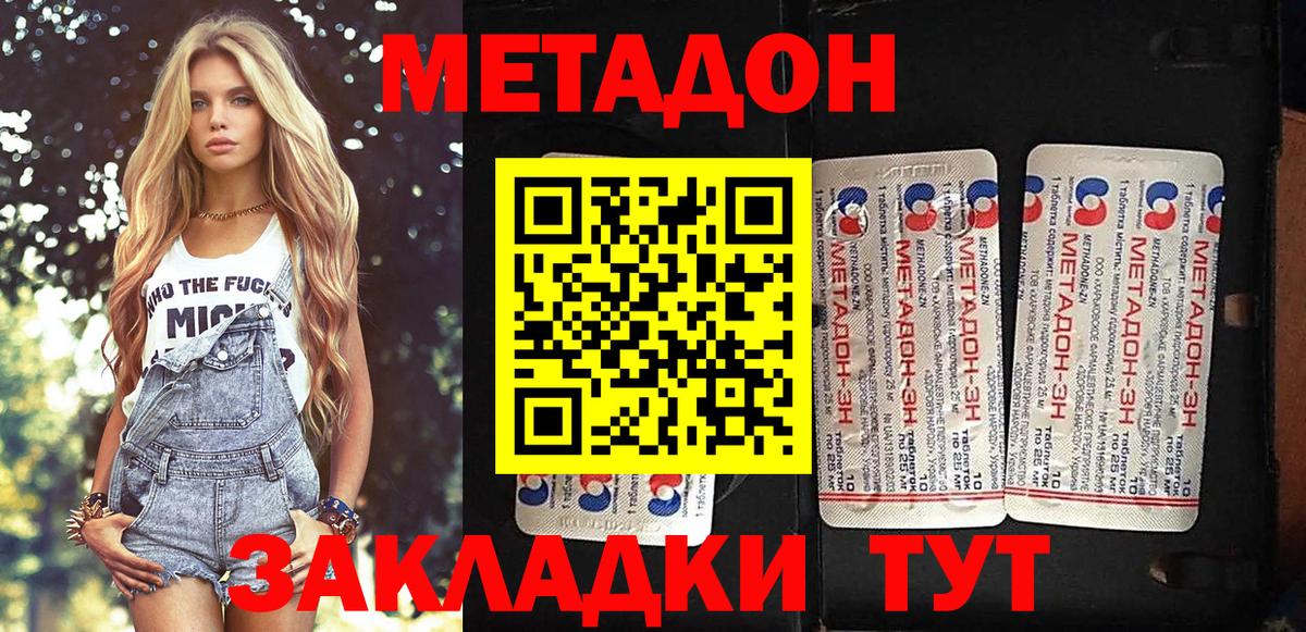 Метадон methadone  Вход с VPN  ОМГ ОМГ ТОР  Биробиджан 