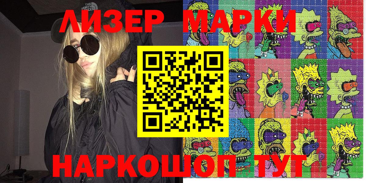 Биробиджан  Наркотические марки 1500мкг  Вход с VPN 